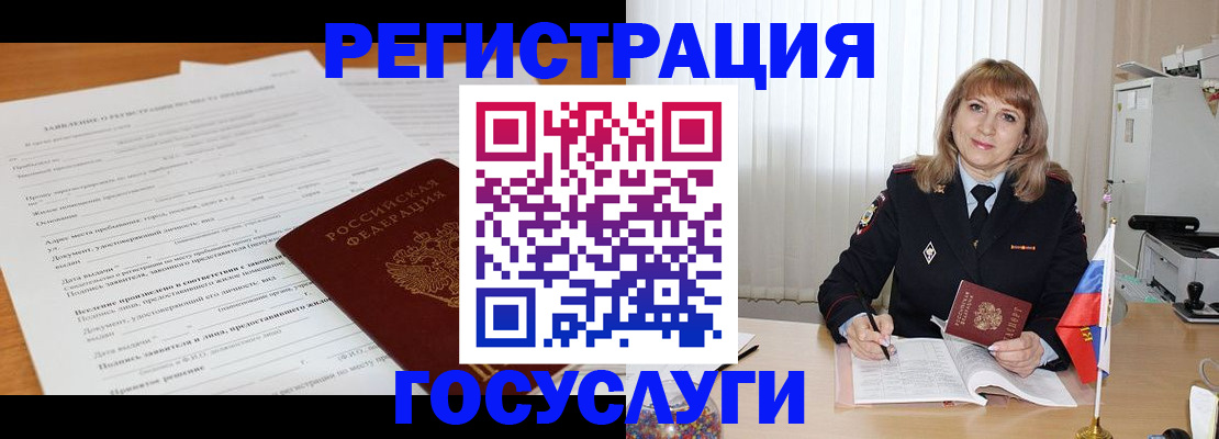 прописка для работы в Белоозёрском