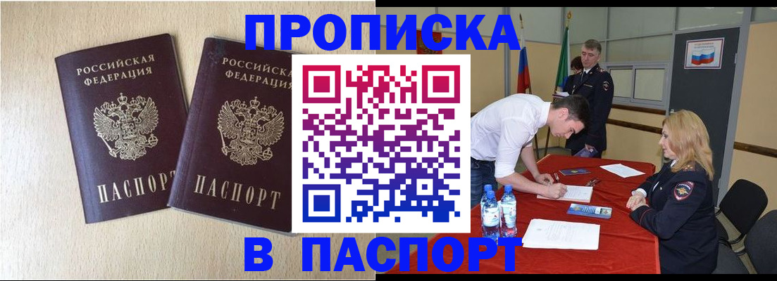 прописка в квартире в Белоозёрском